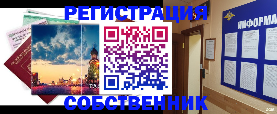 прописка от собственника в Можге