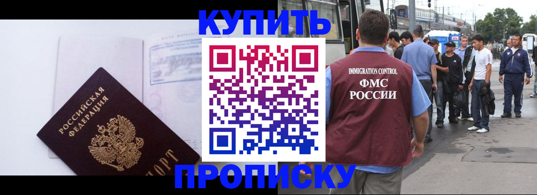 прописка для работы в Можге